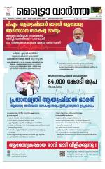 Metrovaartha - Thiruvananthapuram