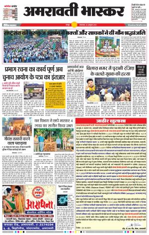 अमरावती