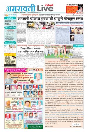 amravati live