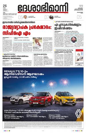 26th October 2021, Kannur