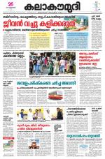 Kalakaumudi Daily Thiruvanathapuram 