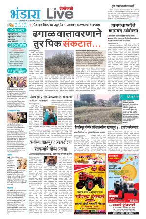 bhandara live