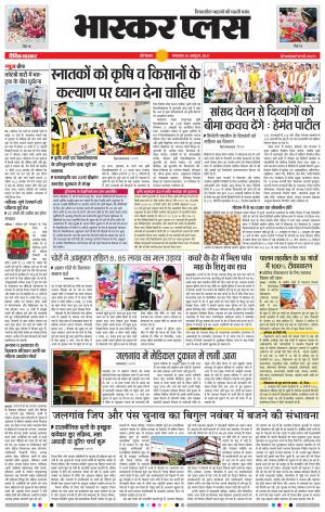 औरंगाबाद भास्कर प्लस