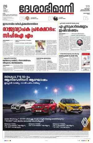 KOLLAM 26th OCTOBER 2021