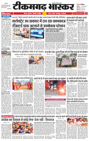 टीकमगढ़ भास्कर