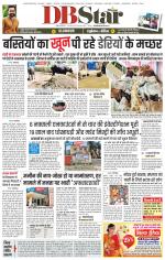 जबलपुर डीबी स्टार 