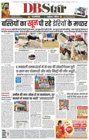 जबलपुर डीबी स्टार