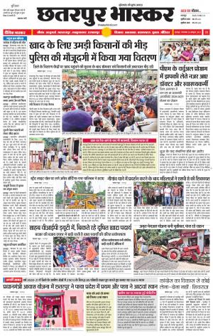 छतरपुर भास्कर