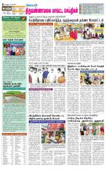 Tiruvannamalai-Vellore Supplement