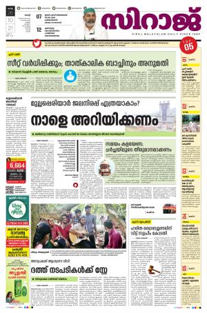 SIRAJ DAILY KOCHI