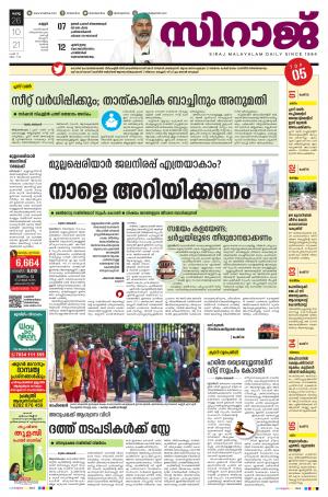 SIRAJ DAILY KANNUR