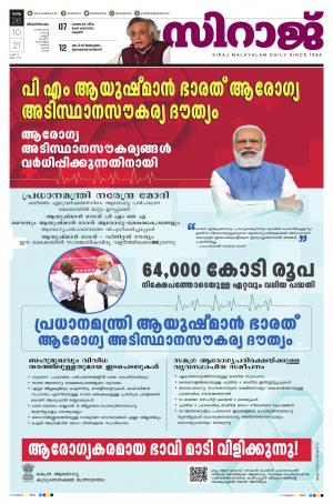 SIRAJ DAILY THIRUVANANTHAPURAM