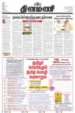 Dinamani - Tiruvallur
