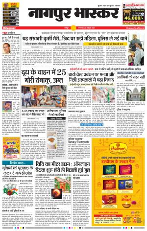 नागपुर भास्कर