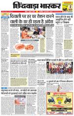 छिंदवाड़ा भास्कर 