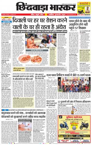 छिंदवाड़ा