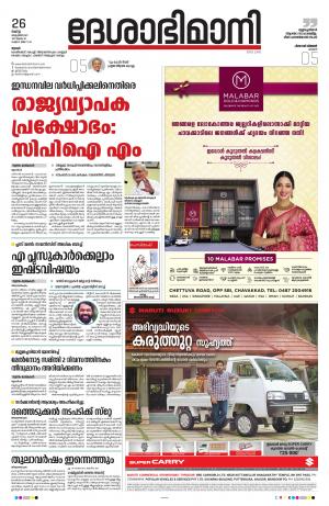 Thrissur, 26th October 2021