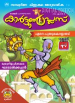 Mathrubhumi Chithrakatha