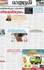 Kottayam (includes Pathanamthitta & Idukki)