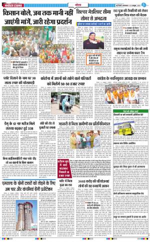 The Navodaya Times Noida