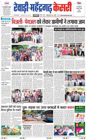 punjab kesari / haryana rewari kesari