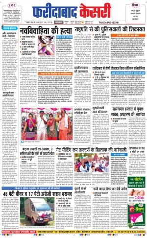 punjab kesari / haryana faridabad kesari