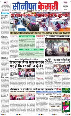 punjab kesari / haryana sonipat kesari