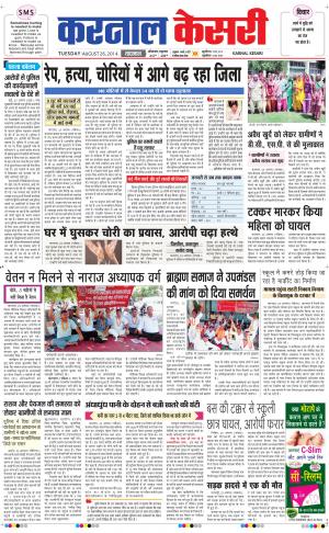 punjab kesari / haryana karnal kesari
