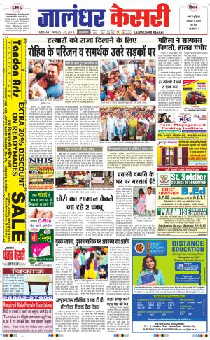 punjab kesari /jalandhar