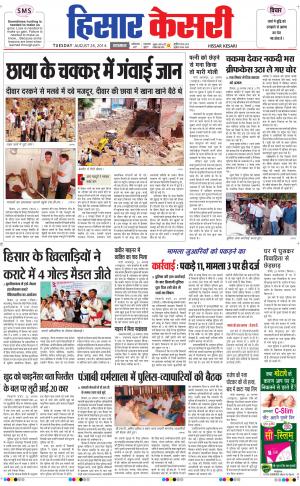 punjab kesari / haryana hisar kesari