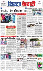 Haryana Sirsa kesari