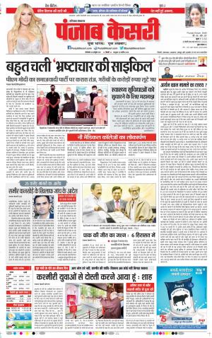 26-10-2021 punjab kesari Hariyana Main