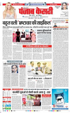 26-10-2021 punjab kesari Bahadurgarh