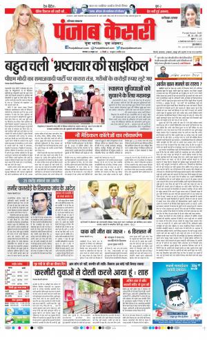26-10-2021 punjab kesari Faridabad