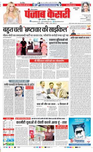26-10-2021 punjab kesari Gurugram