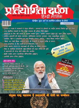 Pratiyogita Darpan Hindi