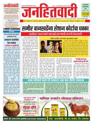 जनहितवादी २५ ते १ नोव्हेंबर