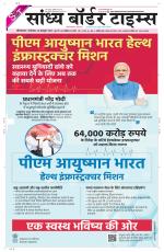 Sandhya Border Times, Sri Ganganagar