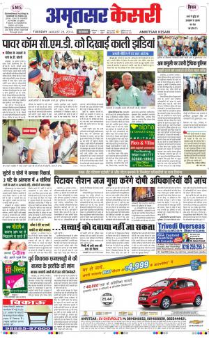 punjab kesari amritsar