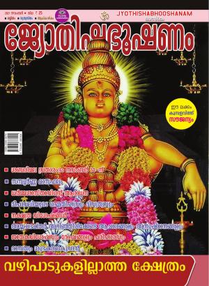 Jyothisham-November-Issue-2021
