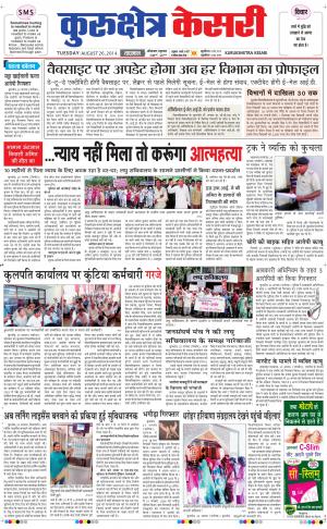 punjab kesari / haryana kurukshetra kesari