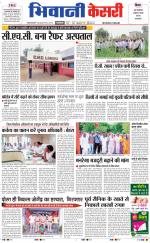 Punjab kesari / Haryana Bhiwani kesari
