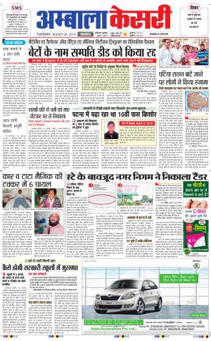 punjab kesari / haryana ambala kesari