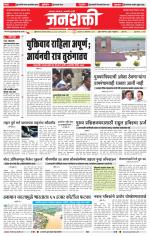 Jalgaon Janshakti