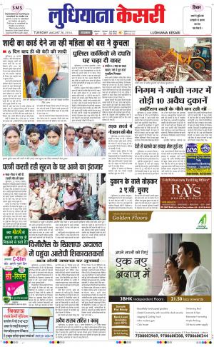 punjab kesari / ludhiana