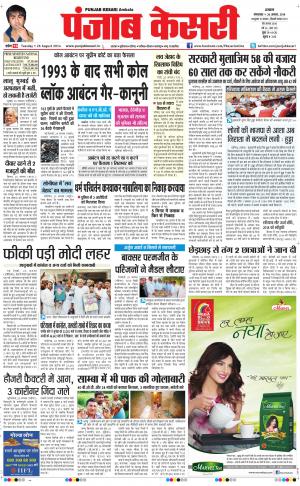 punjab kesari / haryana main