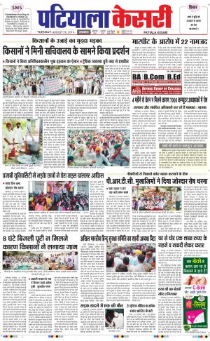 punjab kesari patiala