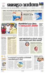 Metrovaartha - Thrissur