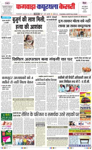 punjab kesari / kapurthala
