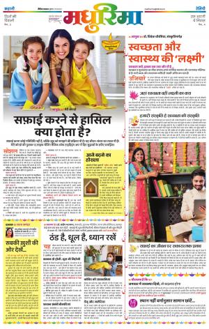 अकोला मधुरिमा